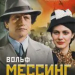 Вольф Мессинг: Видевший Сквозь Время Постер